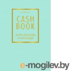    CashBook.    . 6-  / 9785040915163 ()