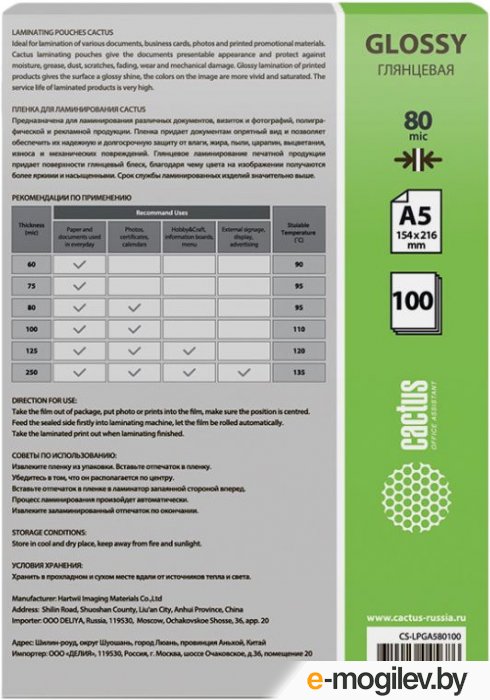 ������ ��� ������������� CACTUS ��������� A5, 80 ���, 100 �